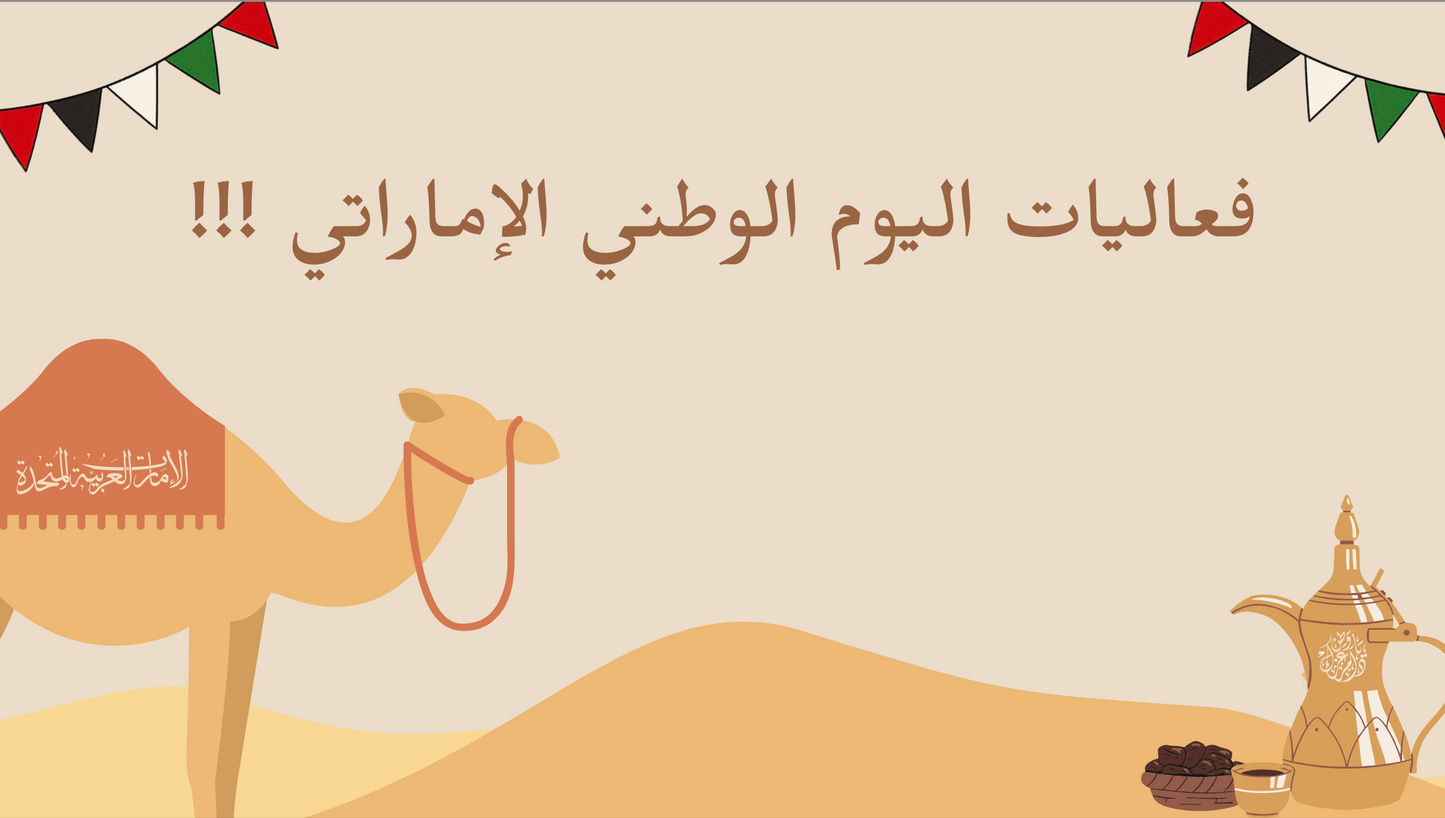 فعاليات اليوم الوطني الإماراتي